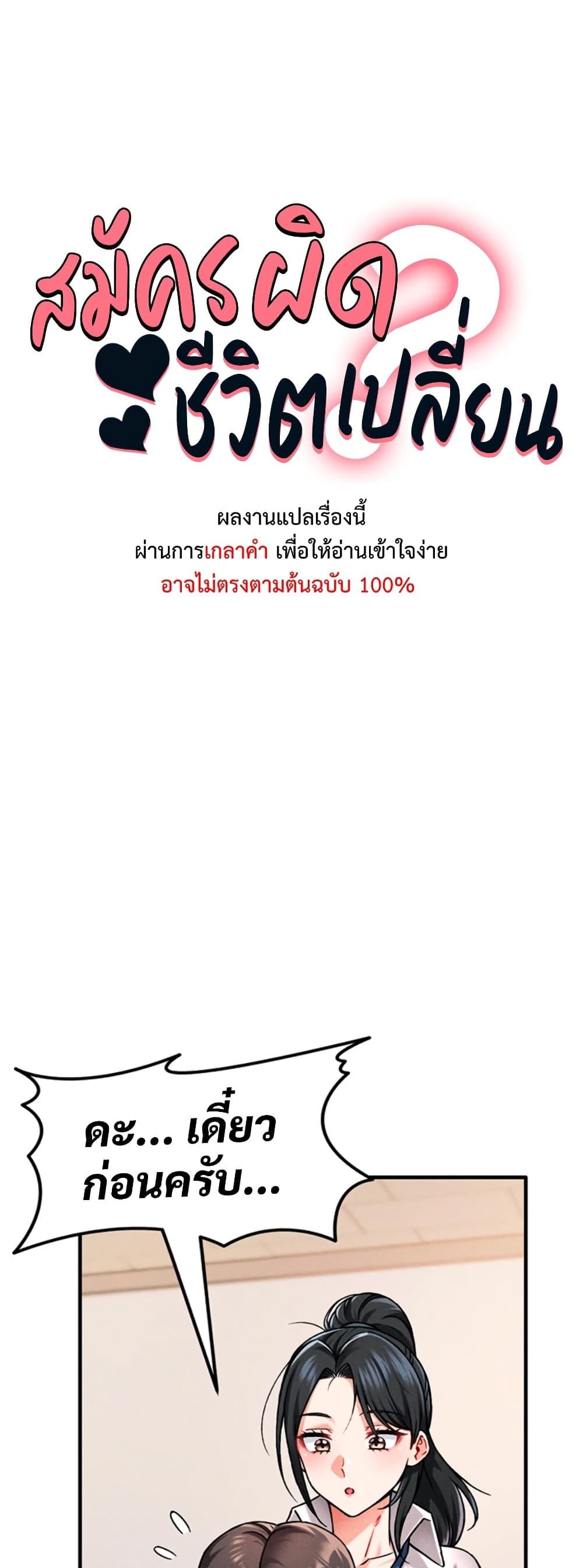 Wanna Join the Company – Wanna Join the Company – ตอนที่ 2 หน้า 1