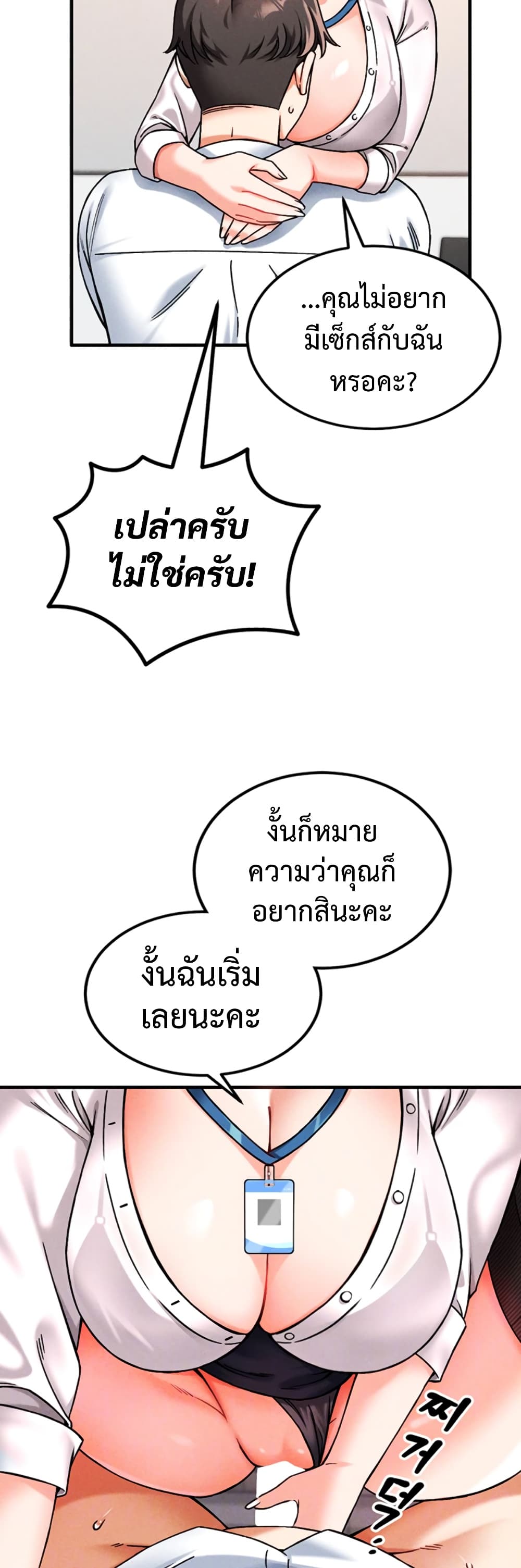 Wanna Join the Company – Wanna Join the Company – ตอนที่ 2 หน้า 2