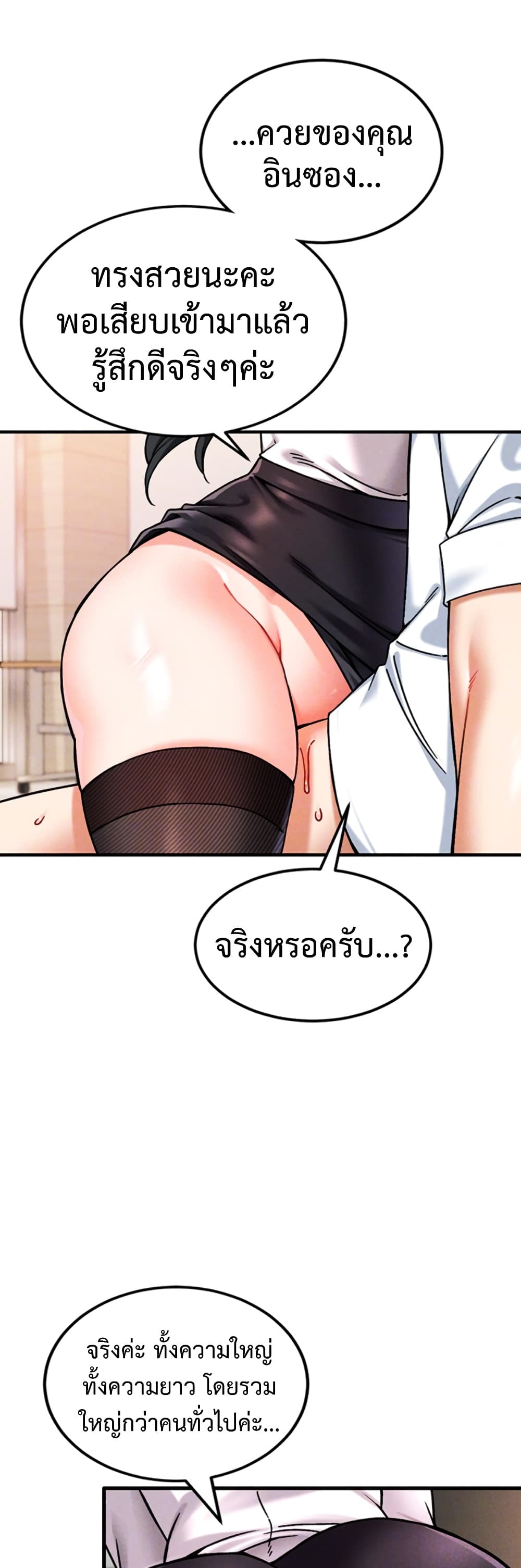 Wanna Join the Company – Wanna Join the Company – ตอนที่ 2 หน้า 5