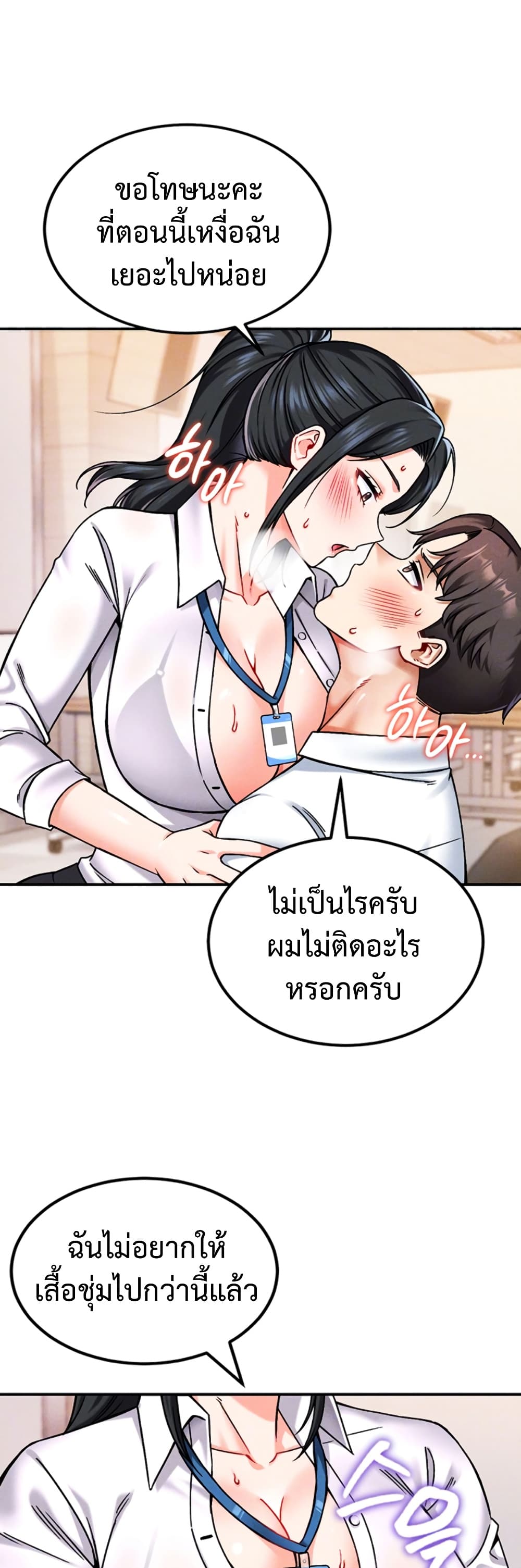 Wanna Join the Company – Wanna Join the Company – ตอนที่ 2 หน้า 11
