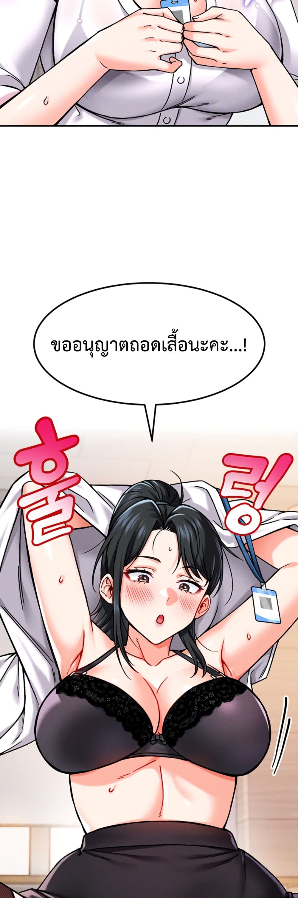 Wanna Join the Company – Wanna Join the Company – ตอนที่ 2 หน้า 12