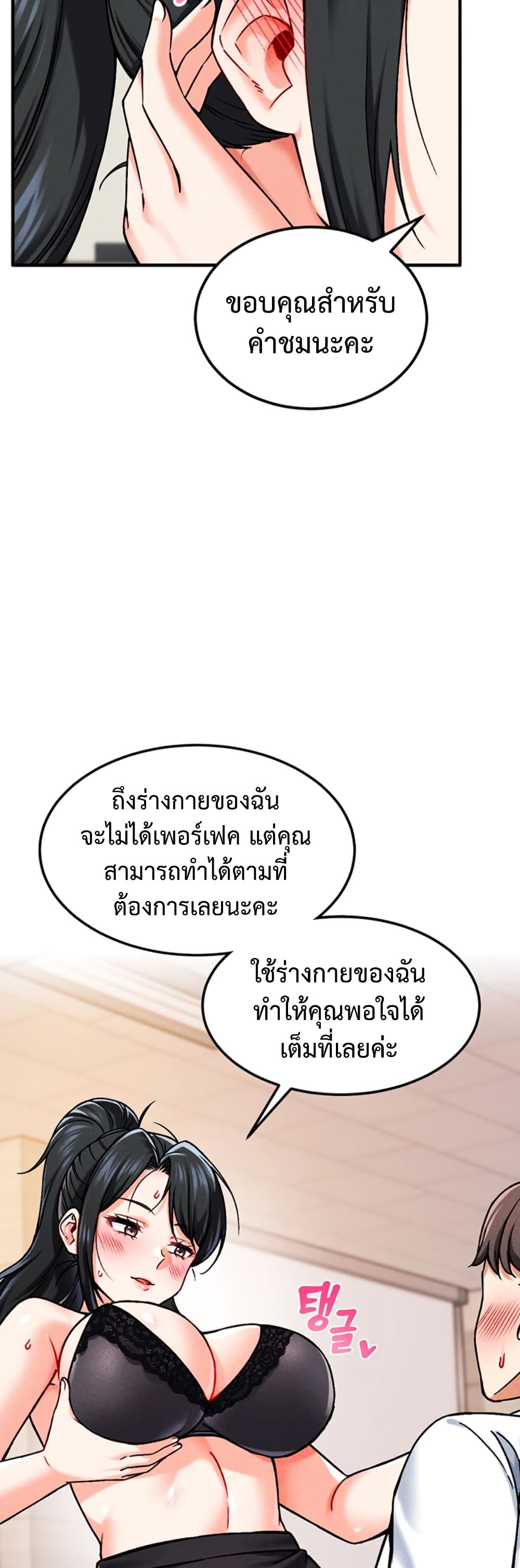 Wanna Join the Company – Wanna Join the Company – ตอนที่ 2 หน้า 15