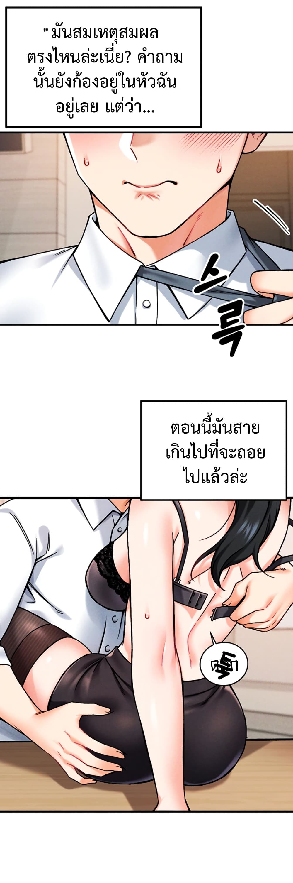 Wanna Join the Company – Wanna Join the Company – ตอนที่ 2 หน้า 22