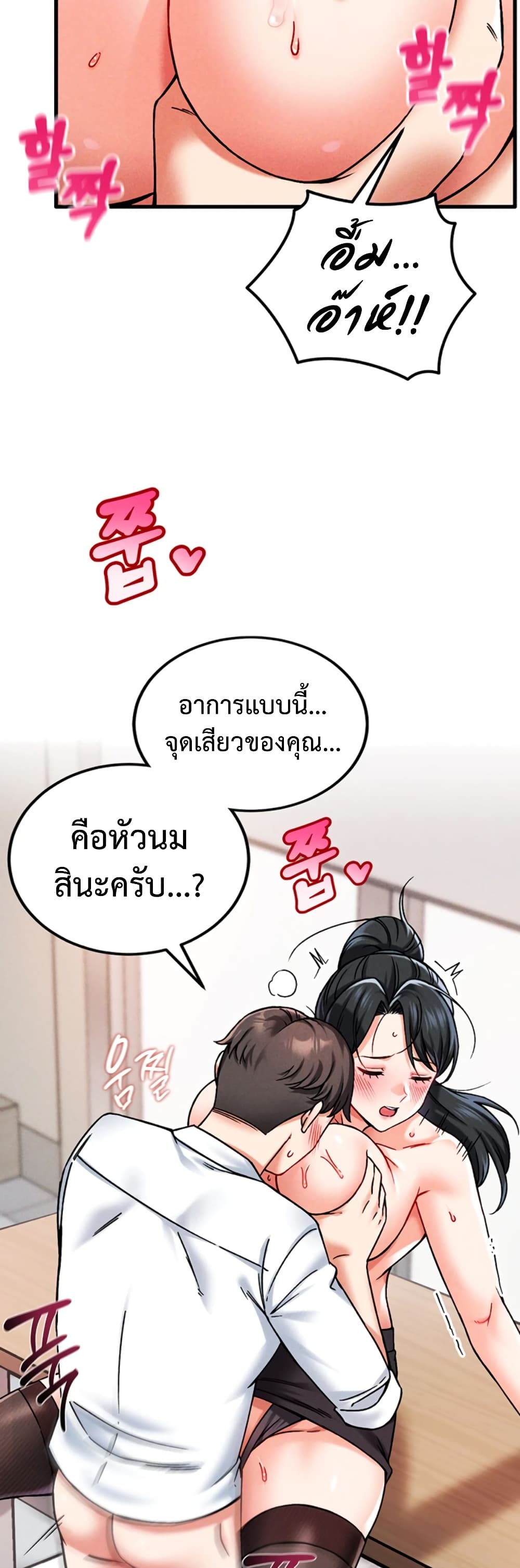 Wanna Join the Company – Wanna Join the Company – ตอนที่ 2 หน้า 25