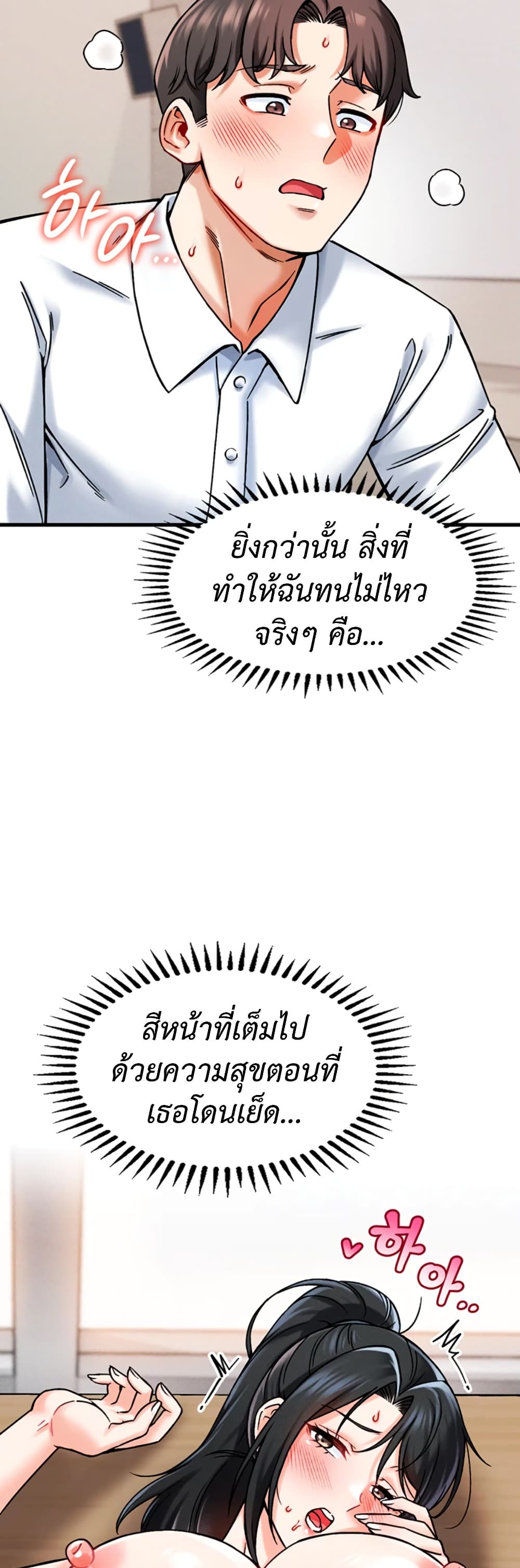 Wanna Join the Company – Wanna Join the Company – ตอนที่ 2 หน้า 43