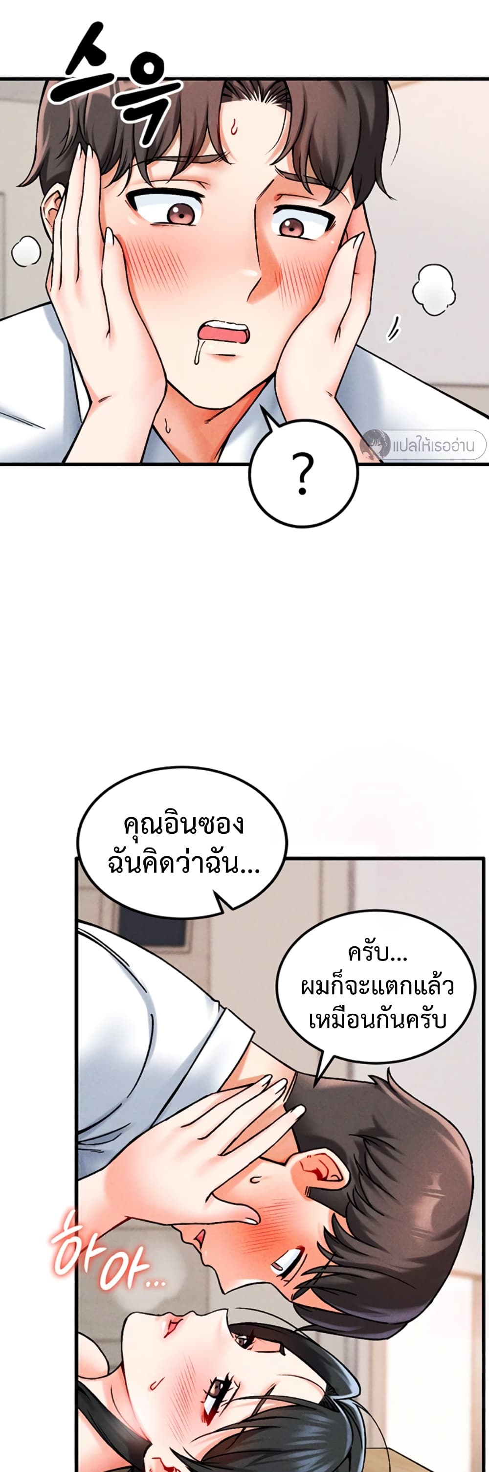 Wanna Join the Company – Wanna Join the Company – ตอนที่ 2 หน้า 46