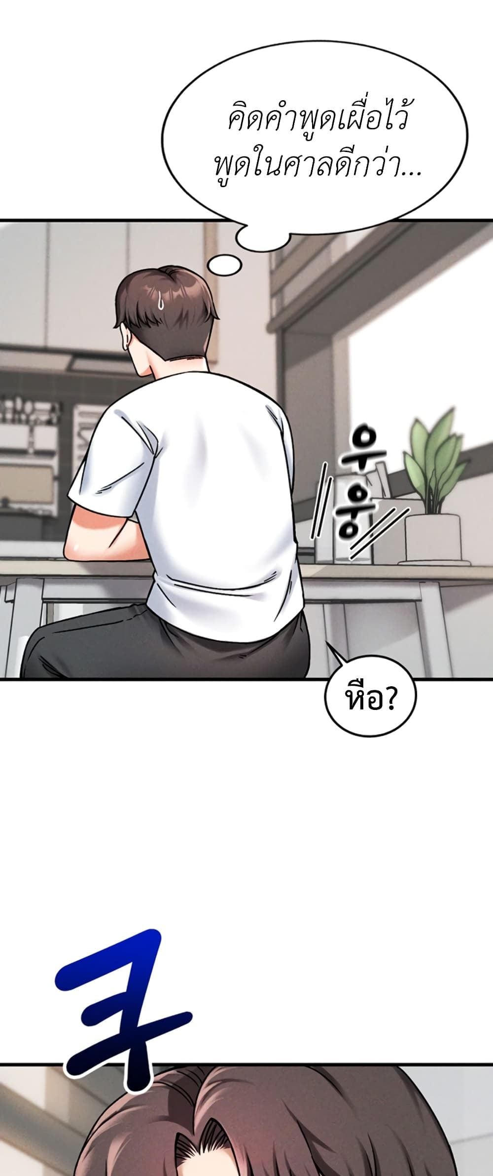 Wanna Join the Company – Wanna Join the Company – ตอนที่ 2 หน้า 59