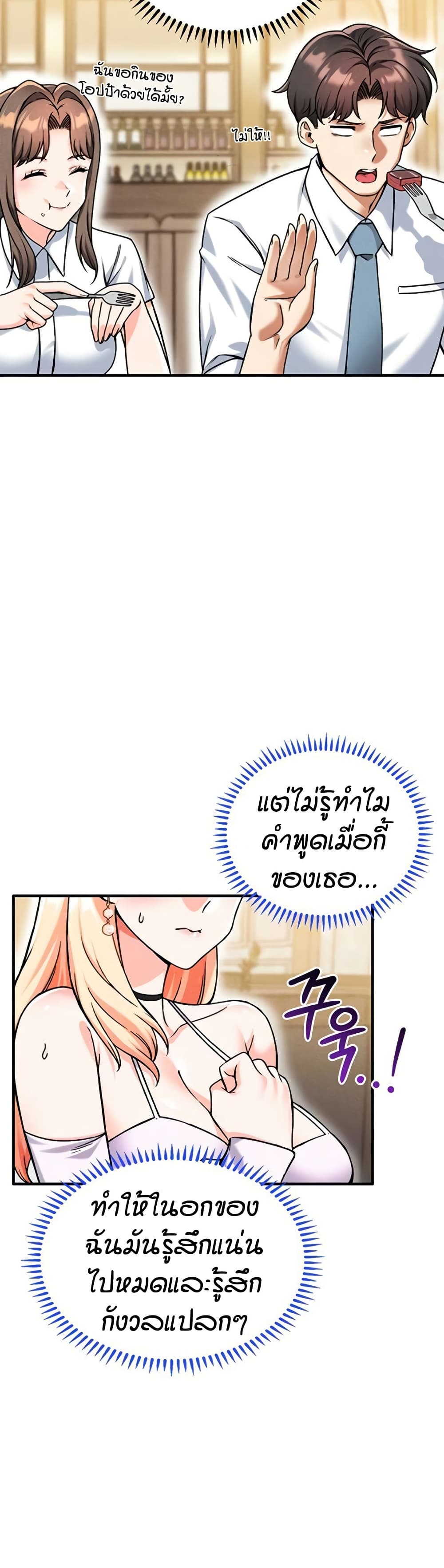 Wanna Join the Company – Wanna Join the Company – ตอนที่ 20 หน้า 3