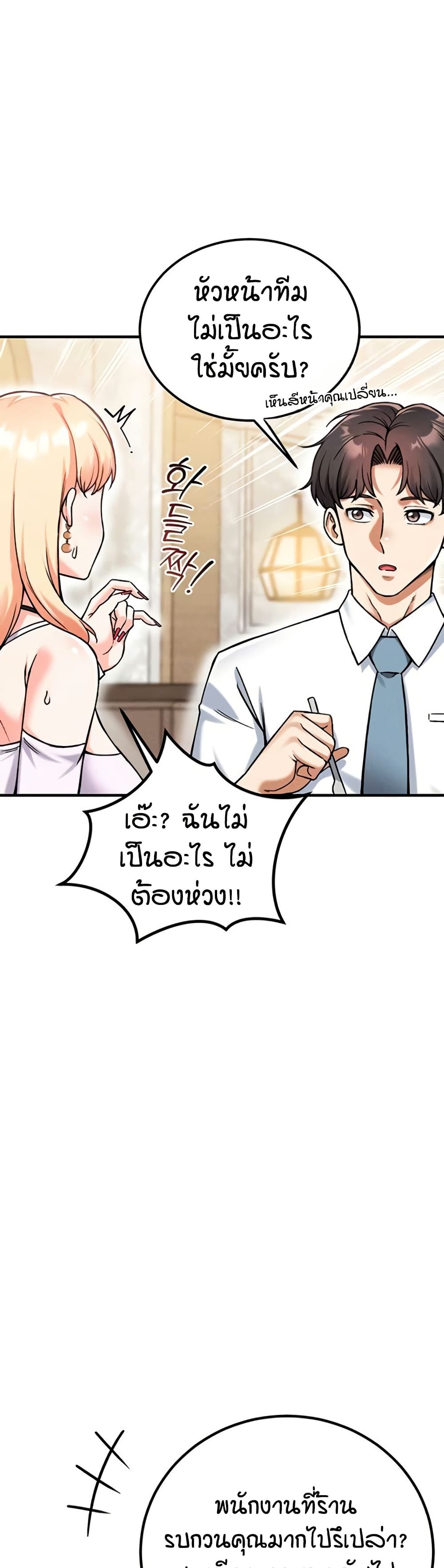 Wanna Join the Company – Wanna Join the Company – ตอนที่ 20 หน้า 4