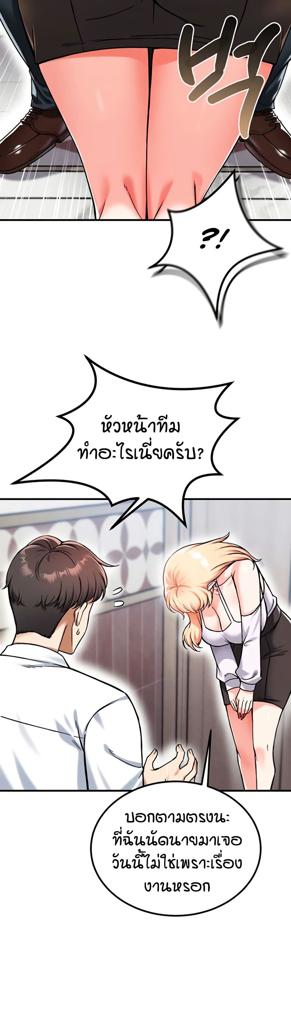 Wanna Join the Company – Wanna Join the Company – ตอนที่ 20 หน้า 18