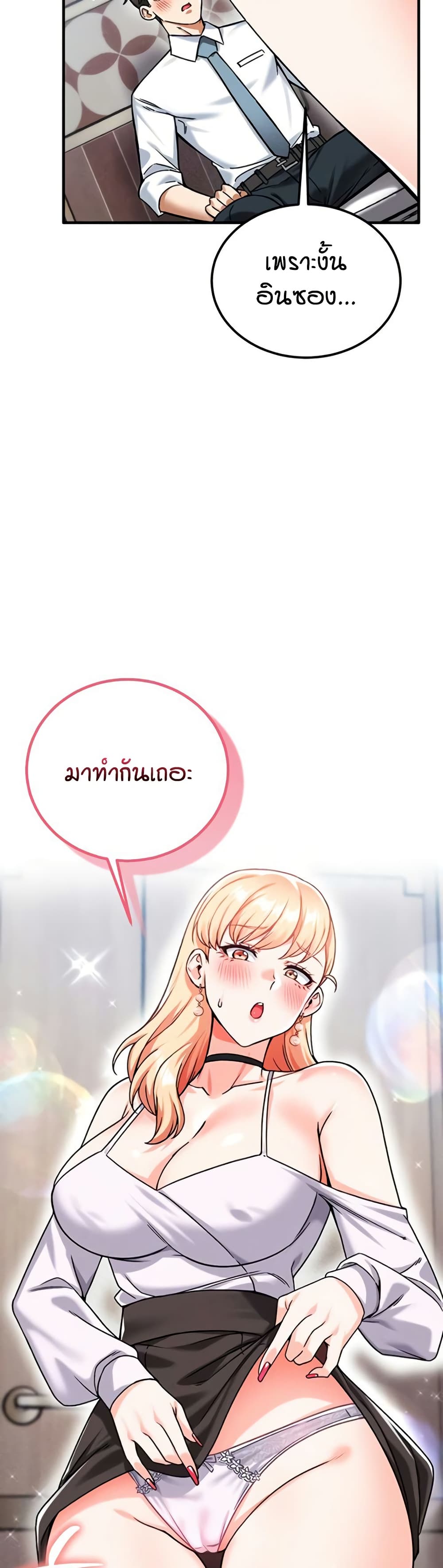 Wanna Join the Company – Wanna Join the Company – ตอนที่ 20 หน้า 20