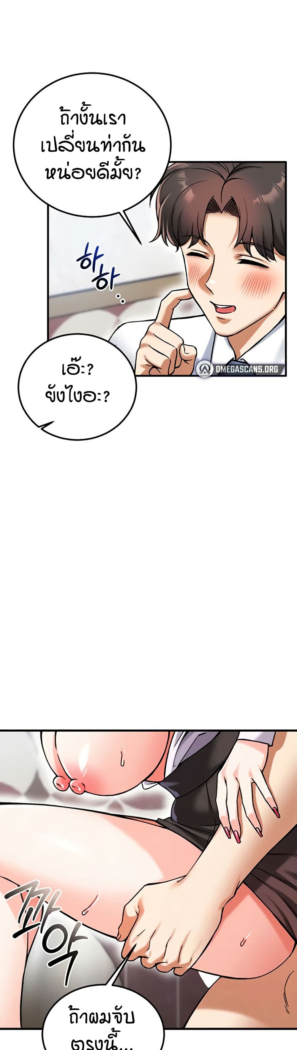 Wanna Join the Company – Wanna Join the Company – ตอนที่ 20 หน้า 26