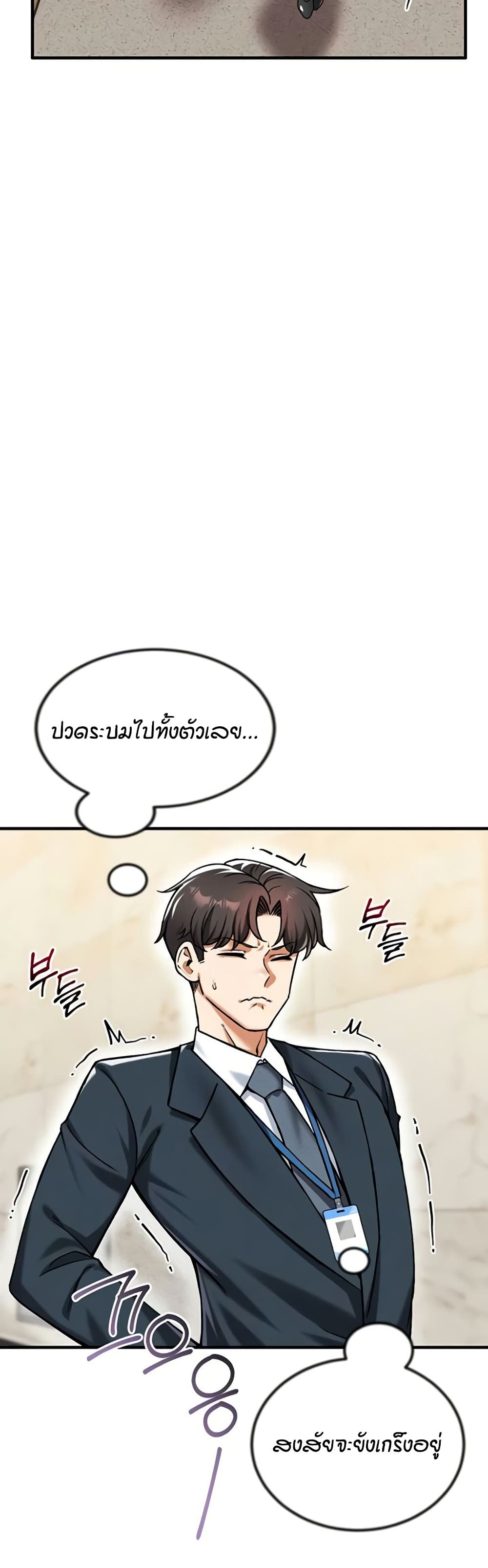 Wanna Join the Company – Wanna Join the Company – ตอนที่ 21 หน้า 2