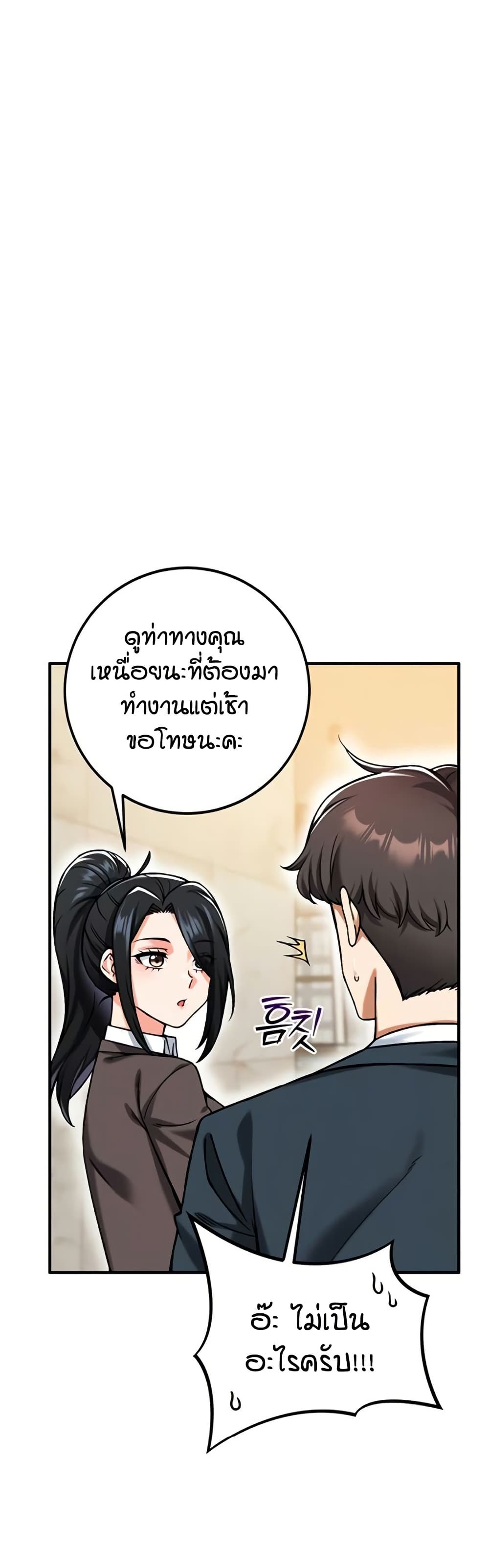 Wanna Join the Company – Wanna Join the Company – ตอนที่ 21 หน้า 3