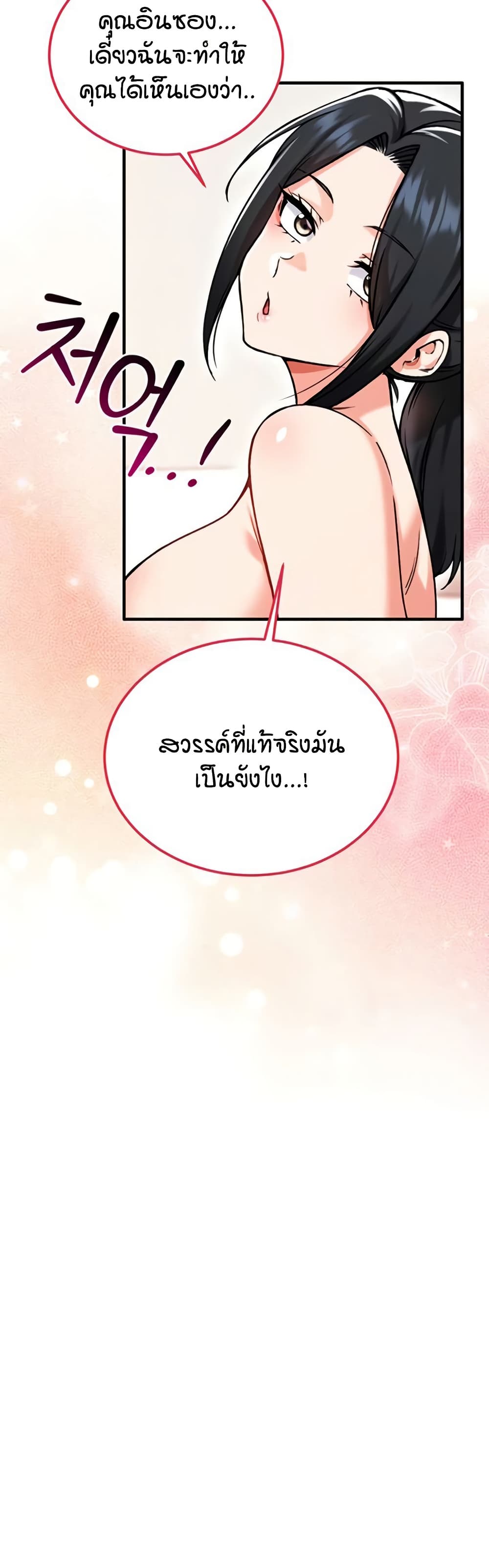 Wanna Join the Company – Wanna Join the Company – ตอนที่ 21 หน้า 12