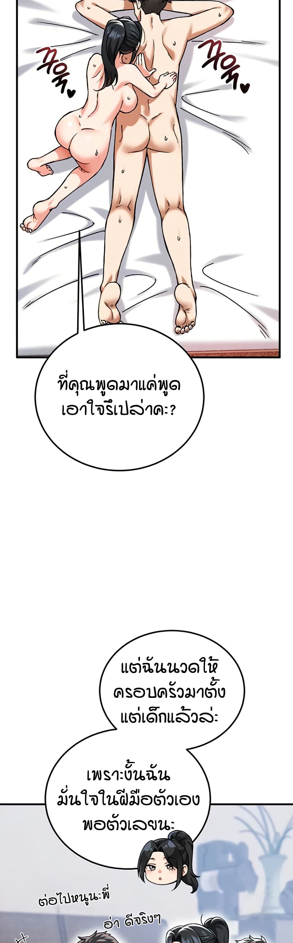 Wanna Join the Company – Wanna Join the Company – ตอนที่ 21 หน้า 16