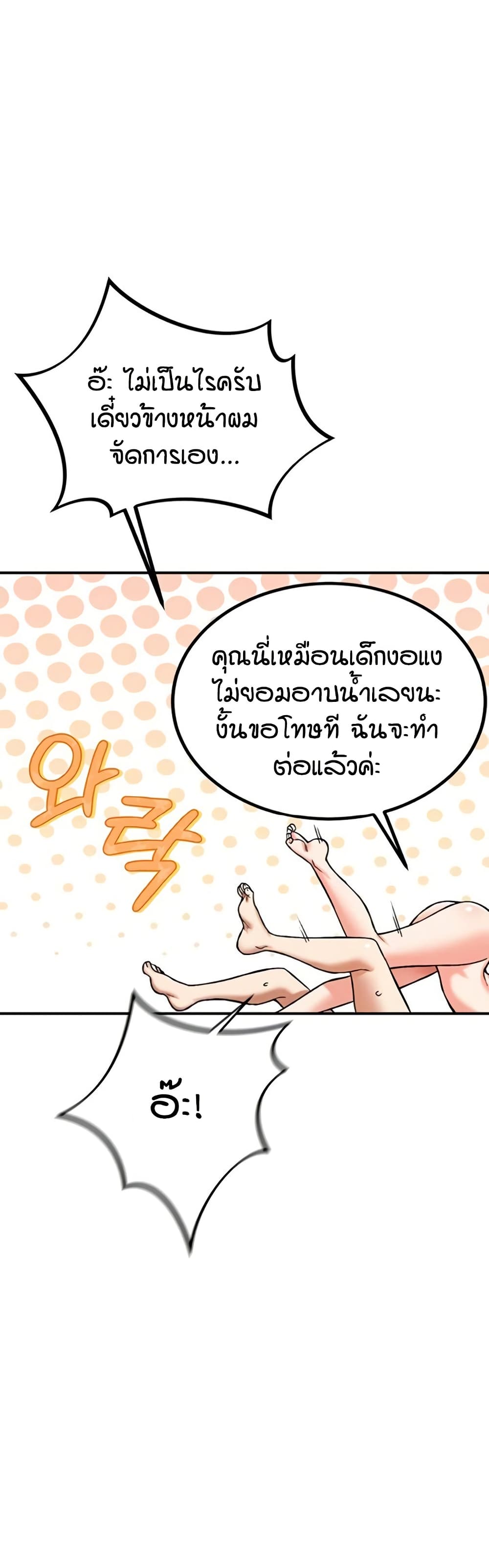 Wanna Join the Company – Wanna Join the Company – ตอนที่ 21 หน้า 24