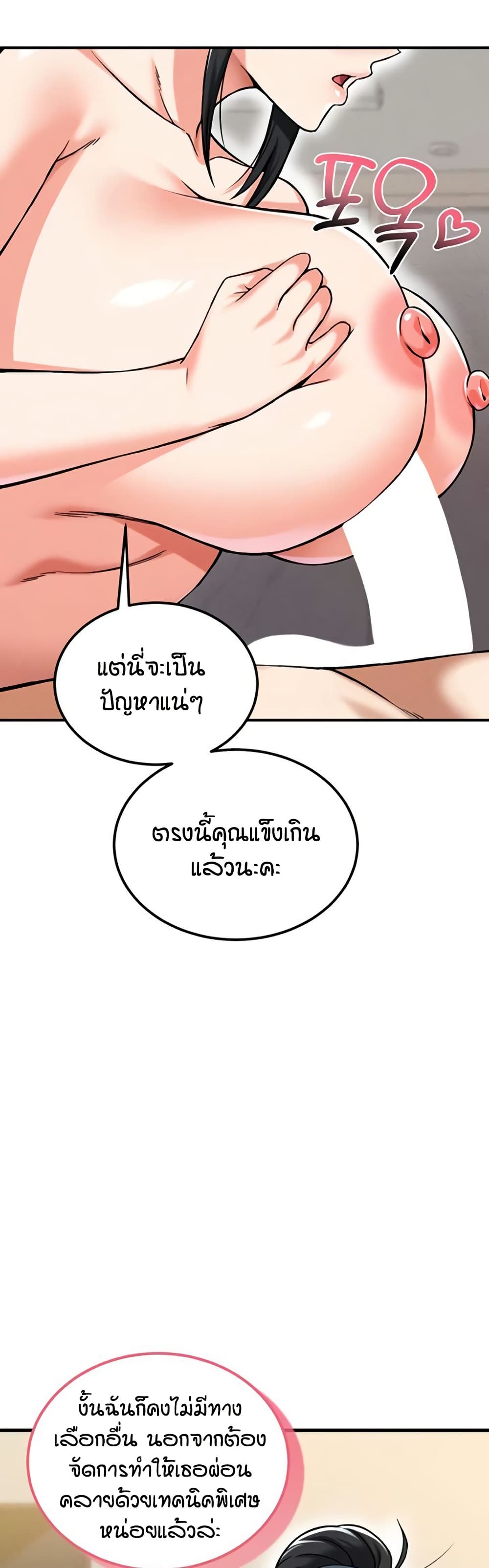 Wanna Join the Company – Wanna Join the Company – ตอนที่ 21 หน้า 27
