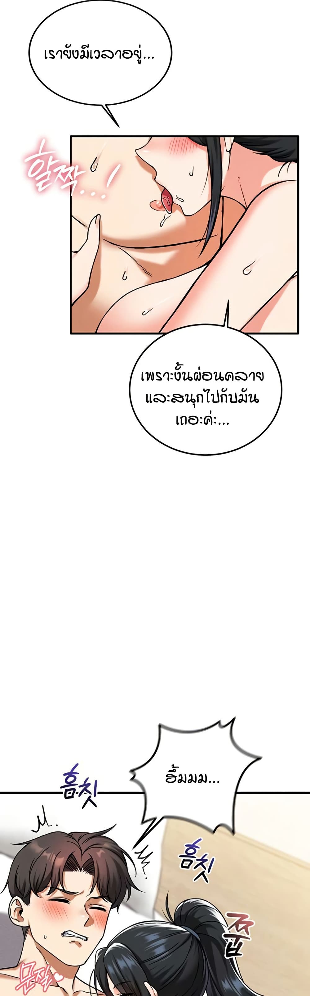 Wanna Join the Company – Wanna Join the Company – ตอนที่ 21 หน้า 42