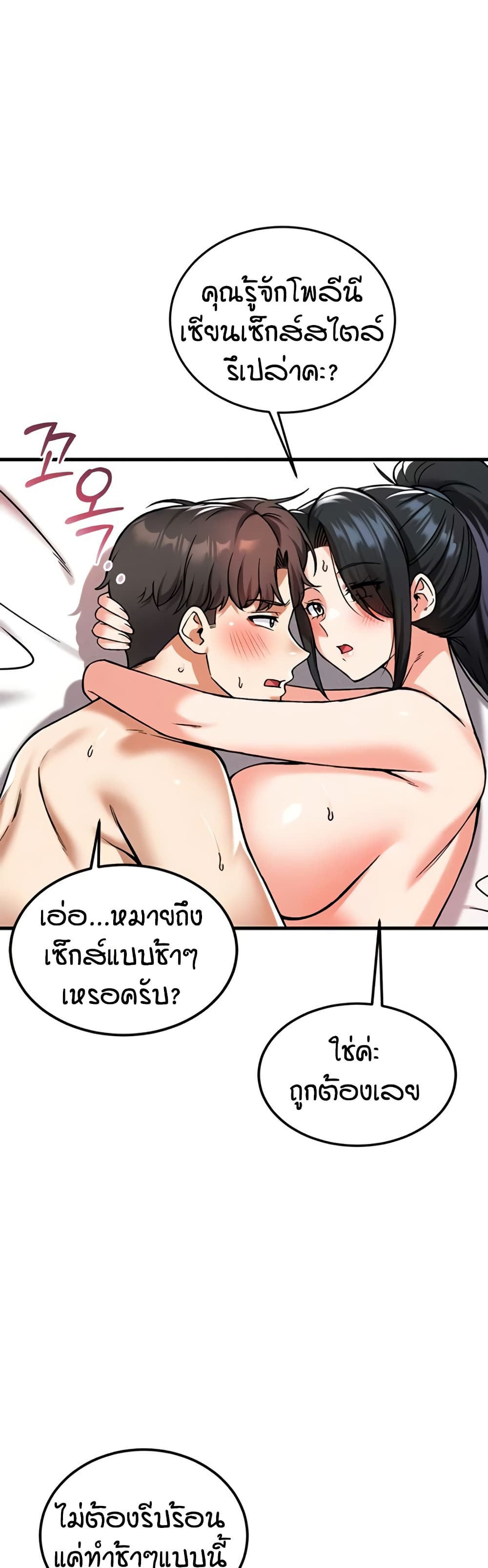 Wanna Join the Company – Wanna Join the Company – ตอนที่ 21 หน้า 47