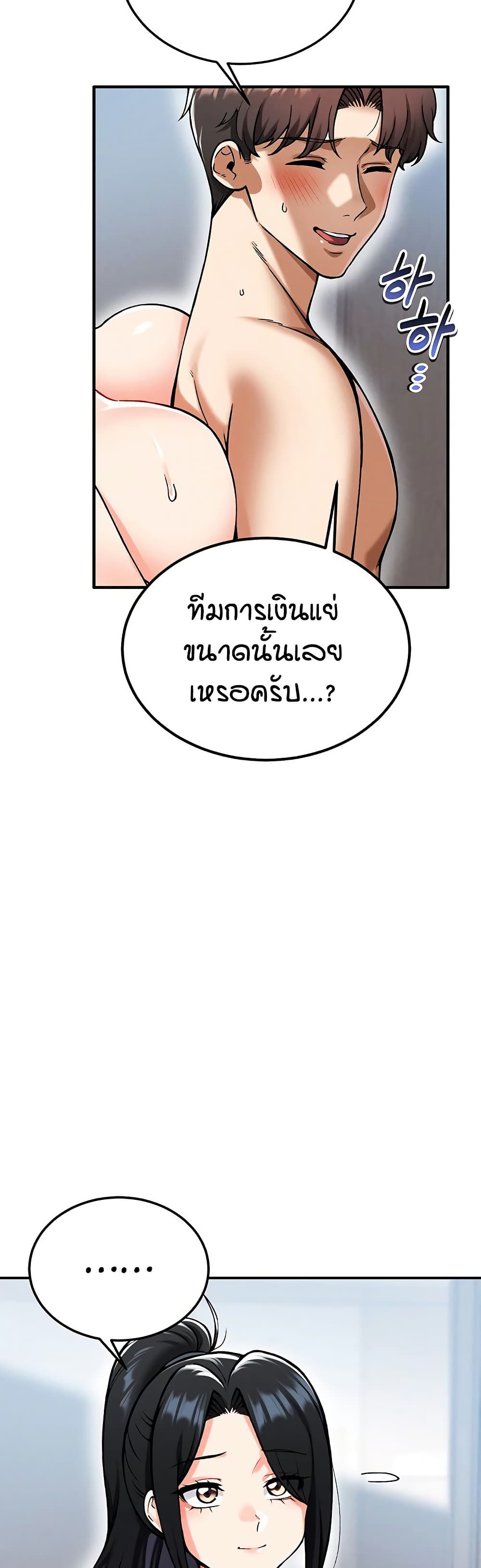 Wanna Join the Company – Wanna Join the Company – ตอนที่ 22 หน้า 12