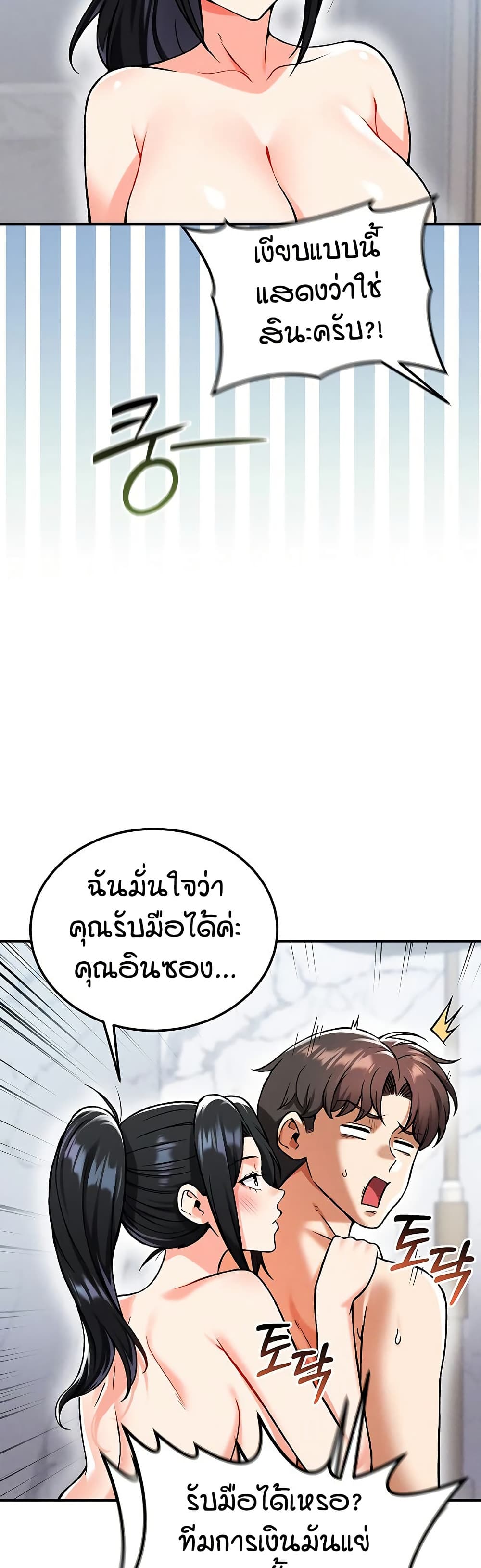 Wanna Join the Company – Wanna Join the Company – ตอนที่ 22 หน้า 13