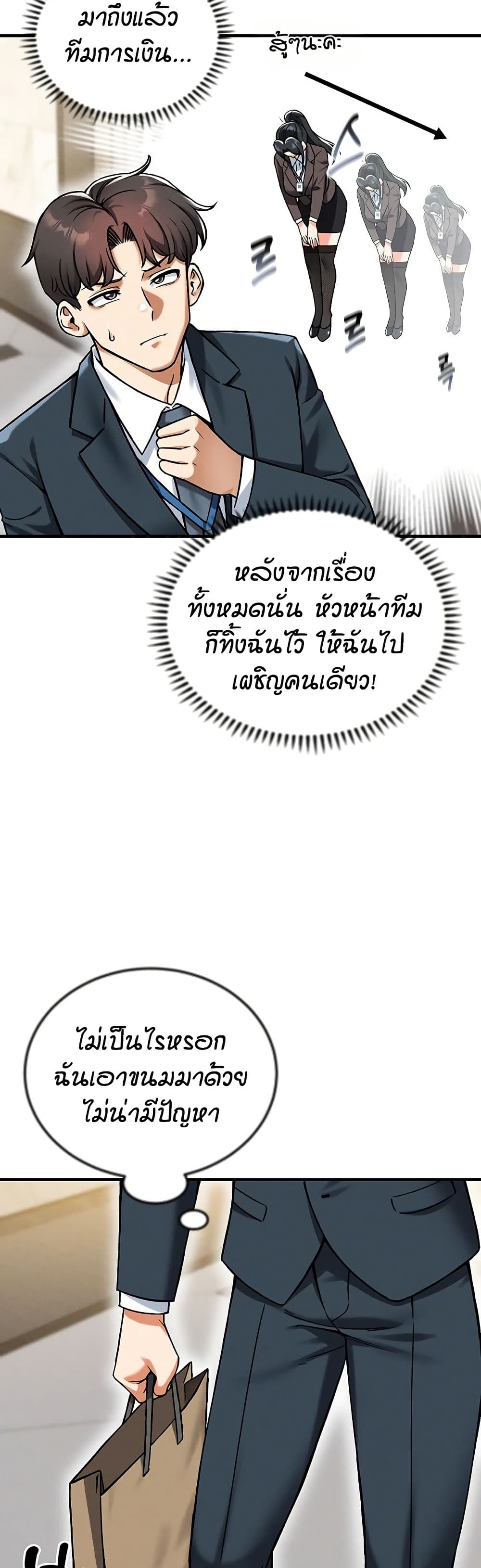 Wanna Join the Company – Wanna Join the Company – ตอนที่ 22 หน้า 19