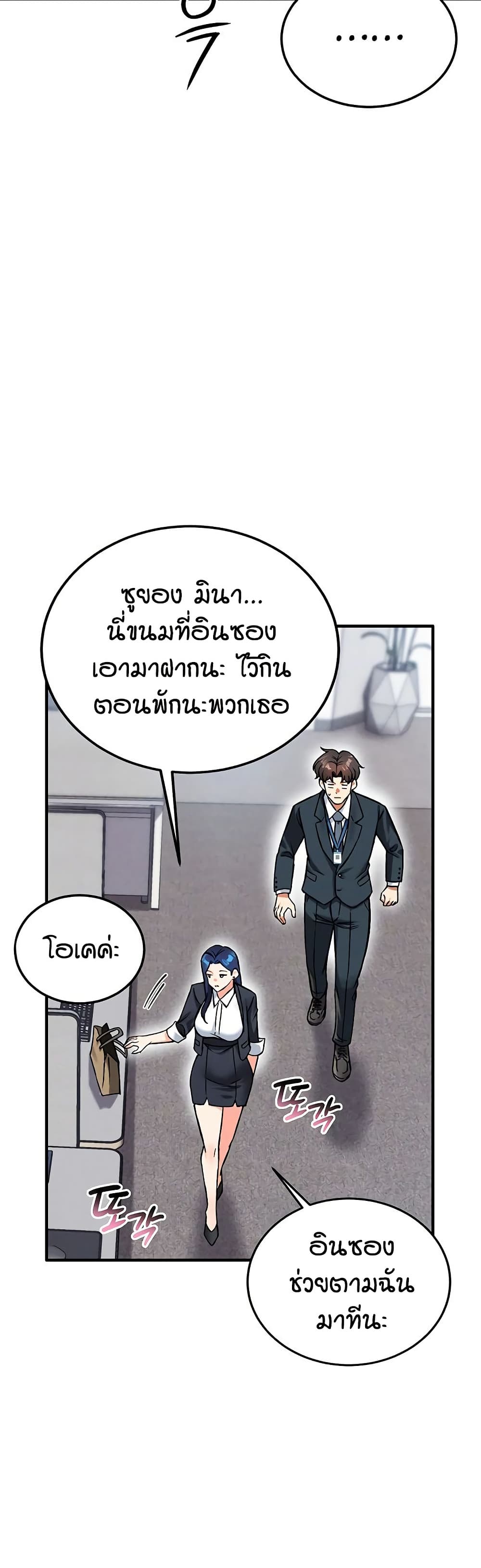 Wanna Join the Company – Wanna Join the Company – ตอนที่ 22 หน้า 23