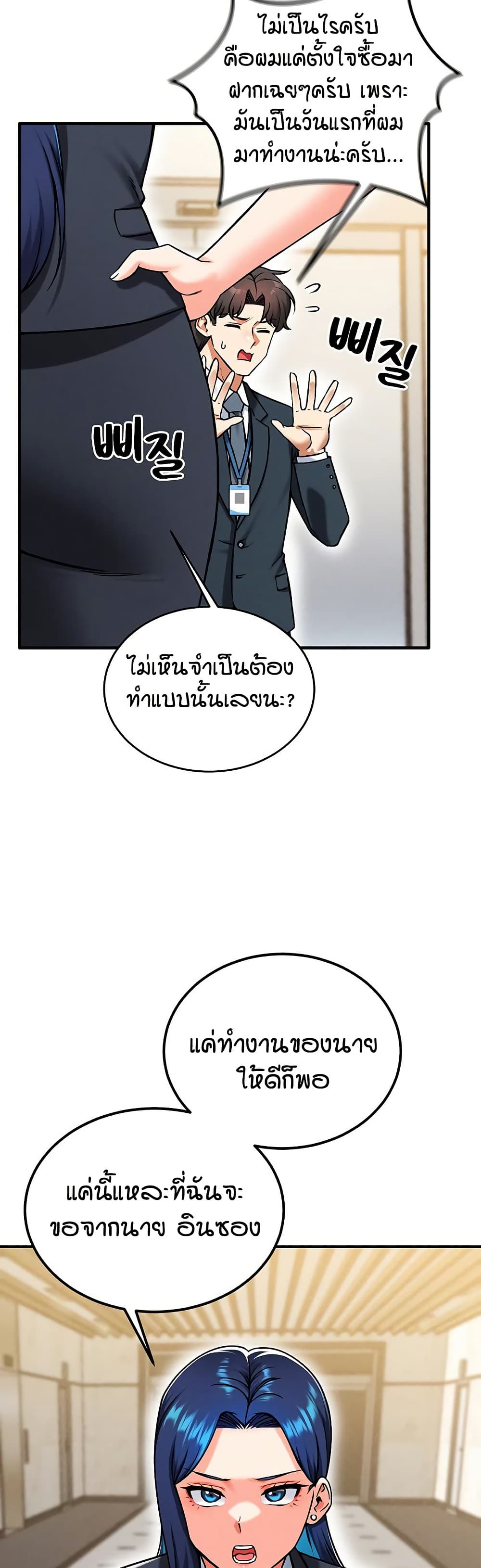 Wanna Join the Company – Wanna Join the Company – ตอนที่ 22 หน้า 26