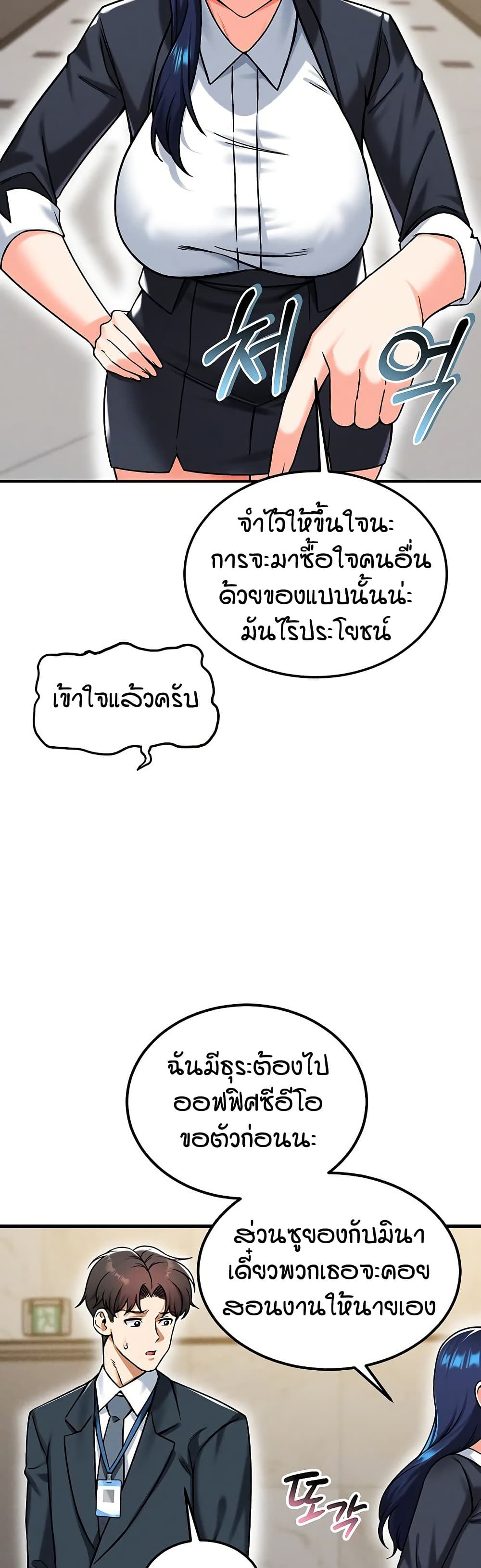 Wanna Join the Company – Wanna Join the Company – ตอนที่ 22 หน้า 27