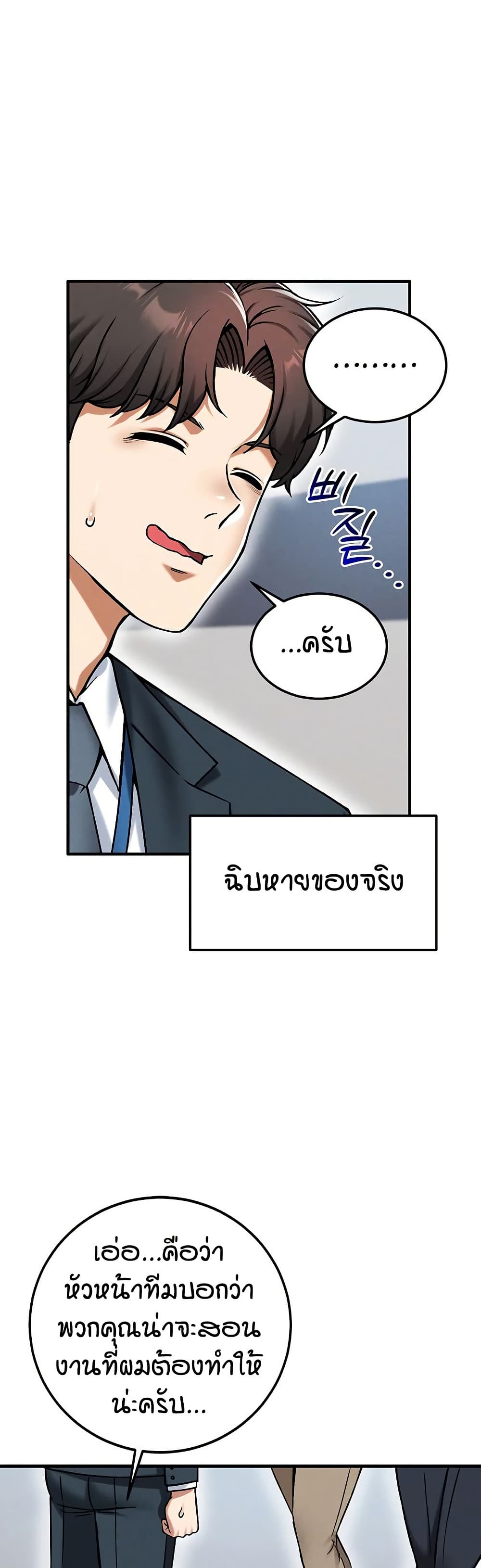 Wanna Join the Company – Wanna Join the Company – ตอนที่ 22 หน้า 43