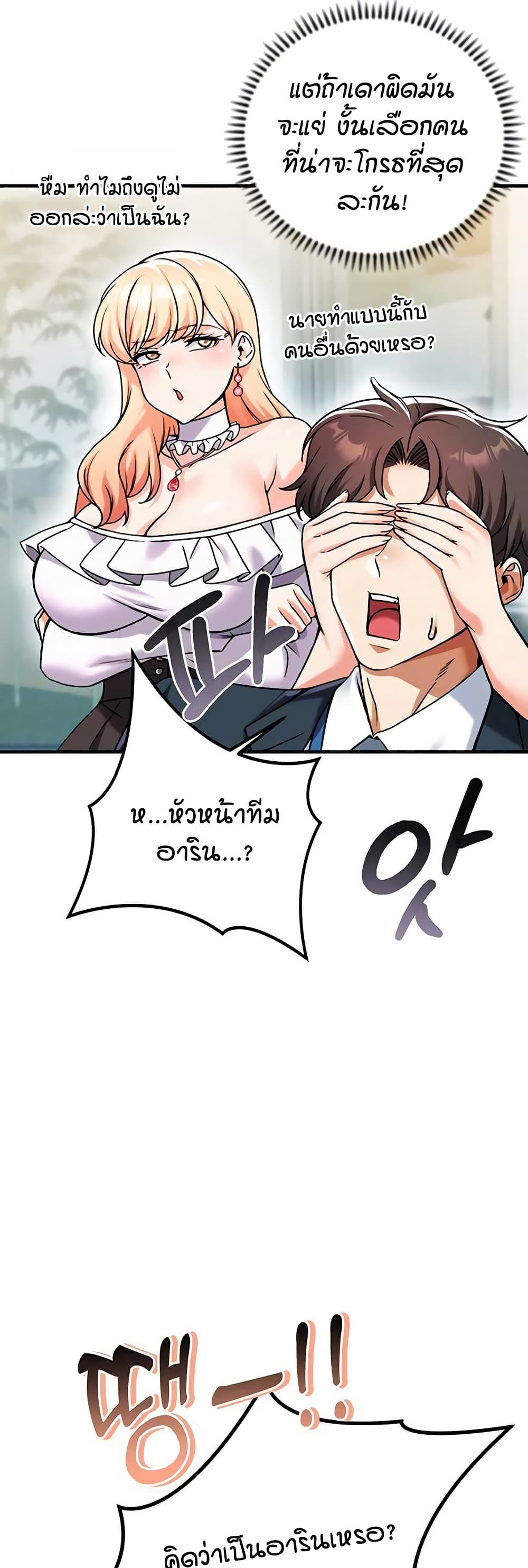 Wanna Join the Company – Wanna Join the Company – ตอนที่ 23 หน้า 3