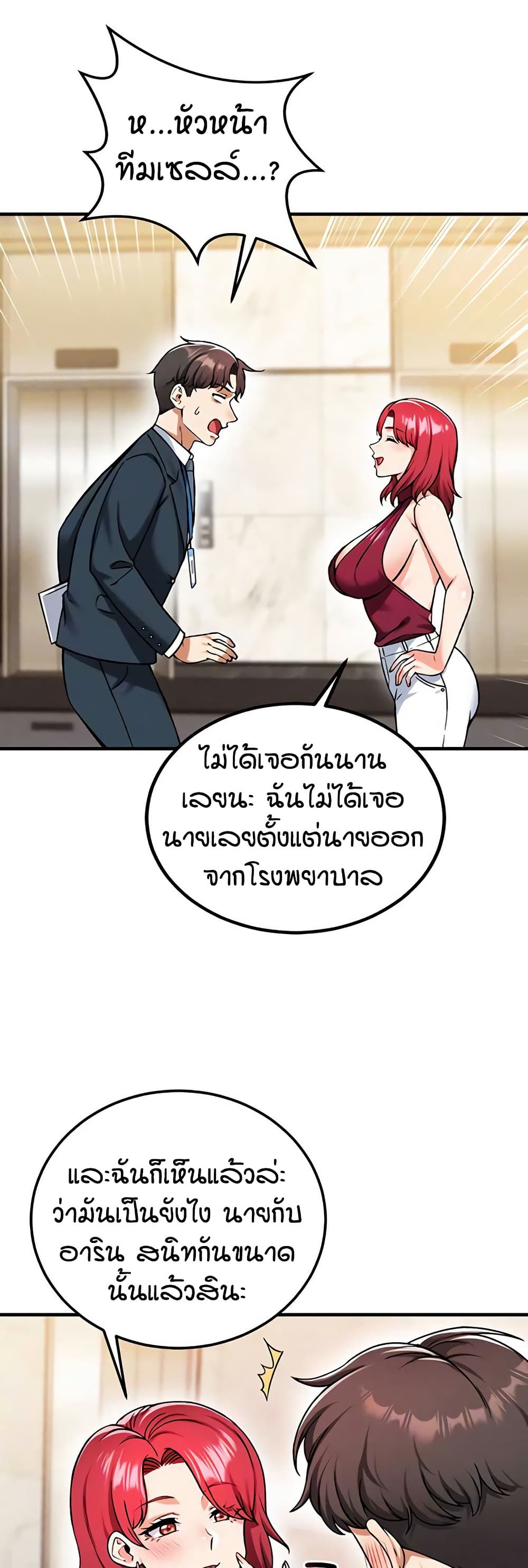 Wanna Join the Company – Wanna Join the Company – ตอนที่ 23 หน้า 5
