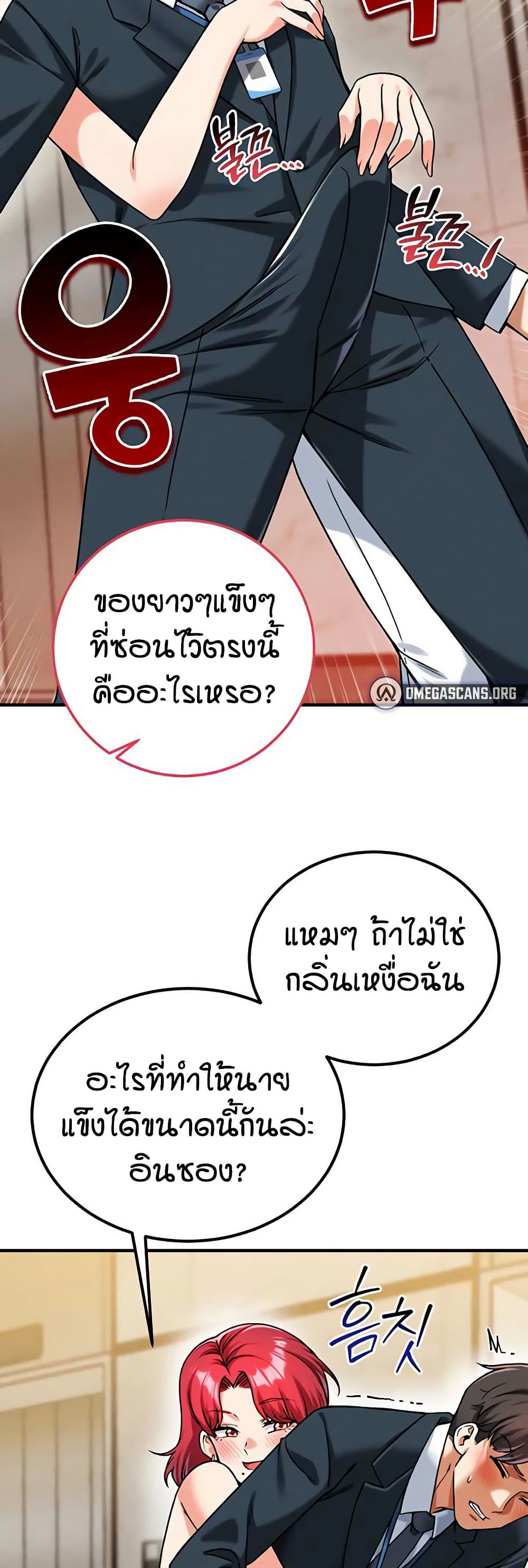 Wanna Join the Company – Wanna Join the Company – ตอนที่ 23 หน้า 12