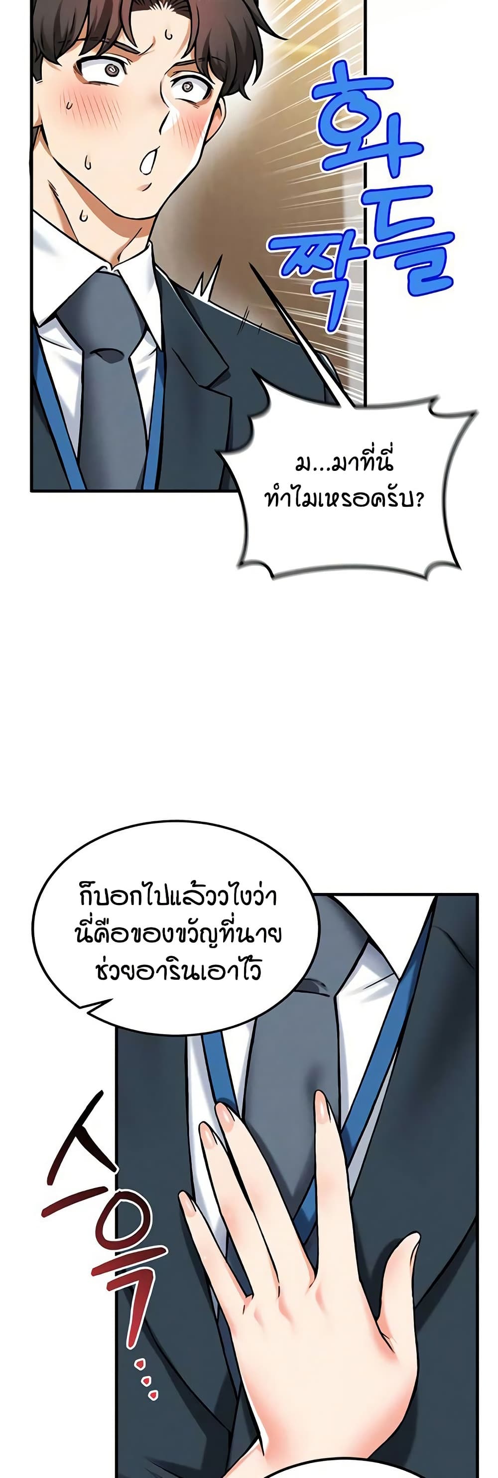 Wanna Join the Company – Wanna Join the Company – ตอนที่ 23 หน้า 16