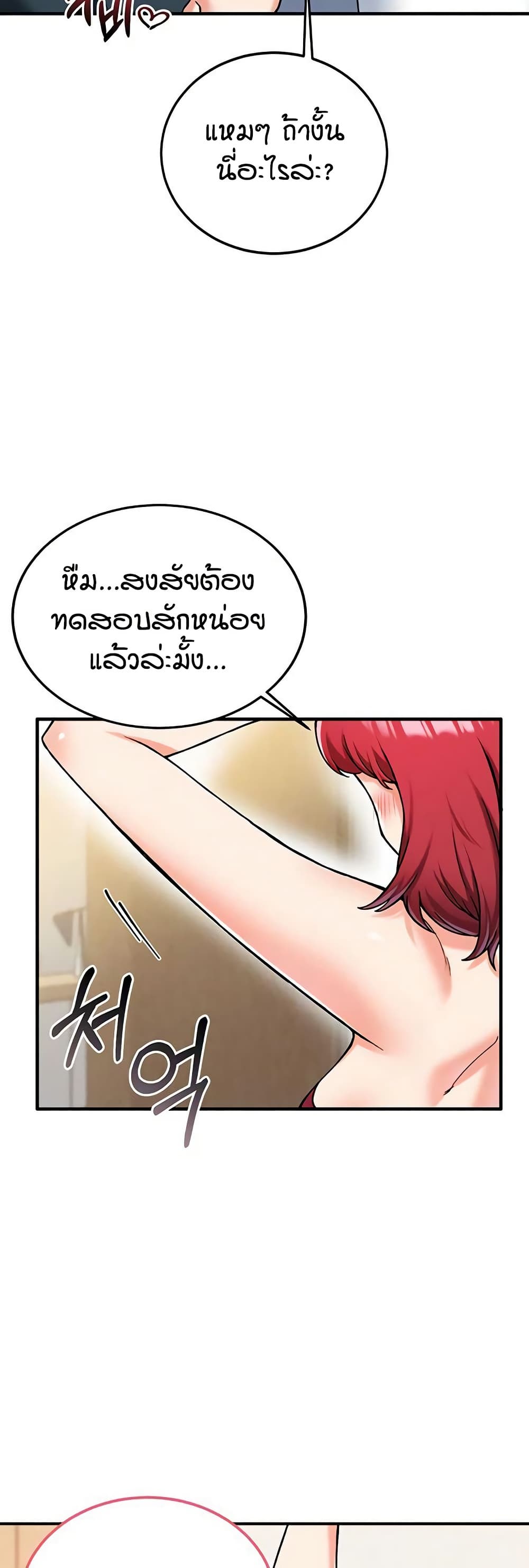 Wanna Join the Company – Wanna Join the Company – ตอนที่ 23 หน้า 18