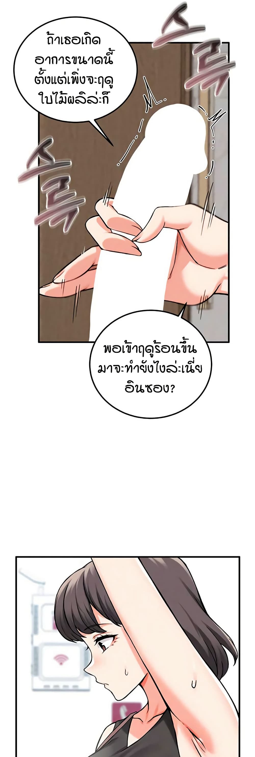 Wanna Join the Company – Wanna Join the Company – ตอนที่ 23 หน้า 23