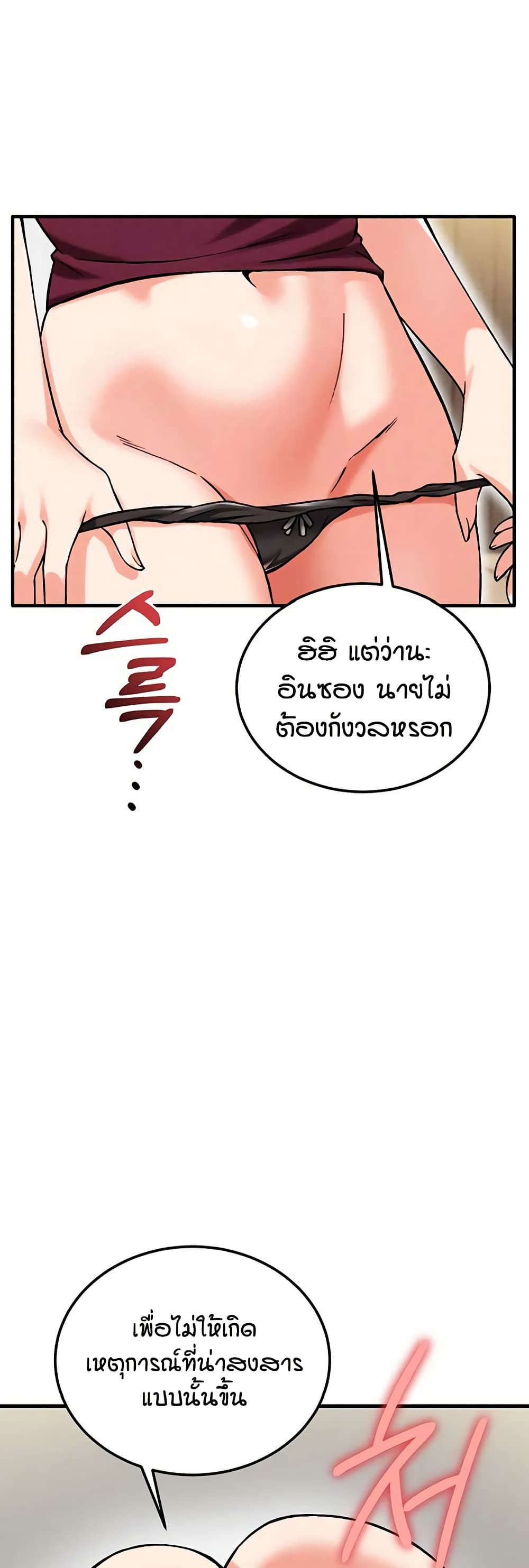 Wanna Join the Company – Wanna Join the Company – ตอนที่ 23 หน้า 26