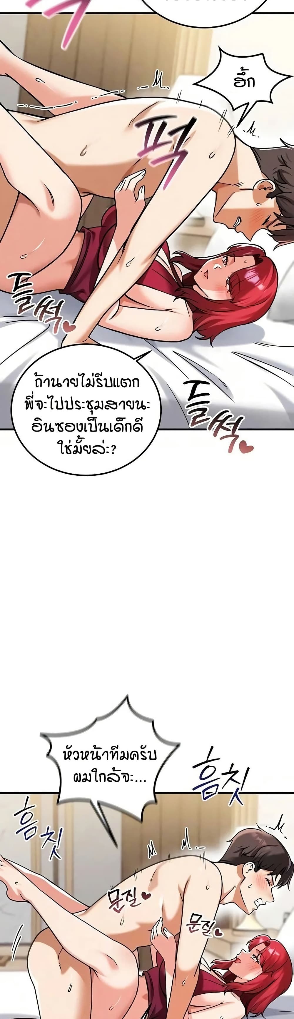 Wanna Join the Company – Wanna Join the Company – ตอนที่ 24 หน้า 3