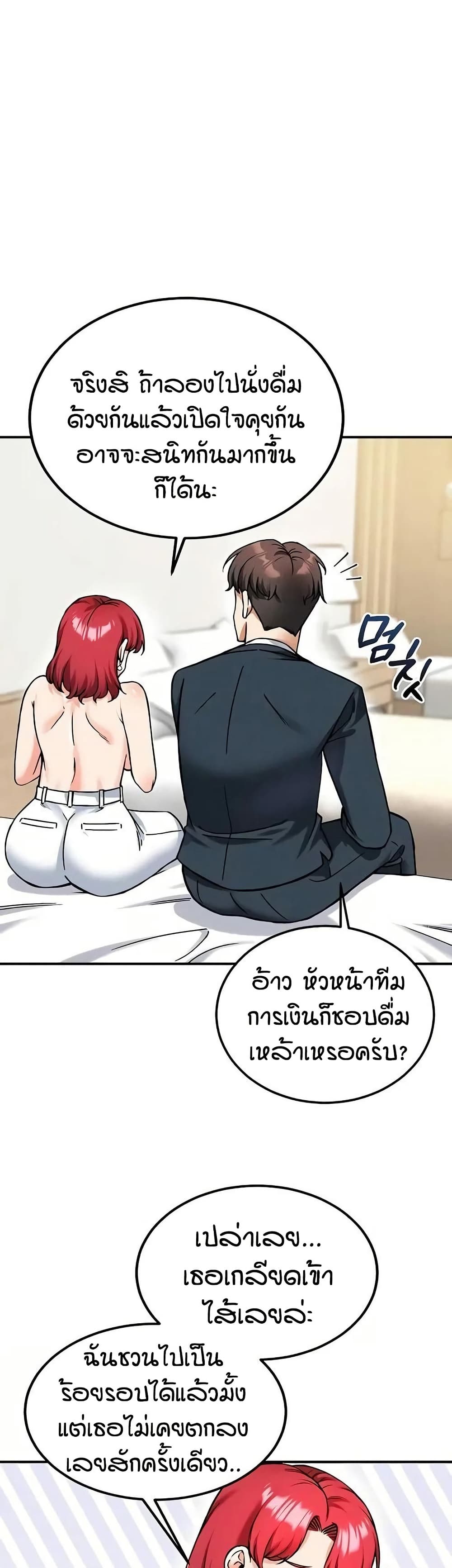 Wanna Join the Company – Wanna Join the Company – ตอนที่ 24 หน้า 12