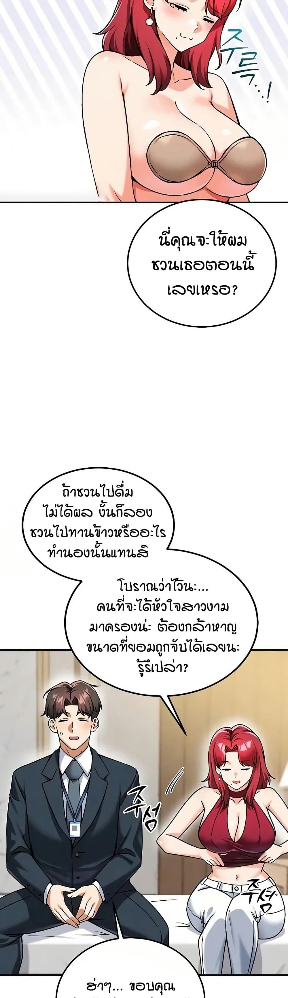 Wanna Join the Company – Wanna Join the Company – ตอนที่ 24 หน้า 13