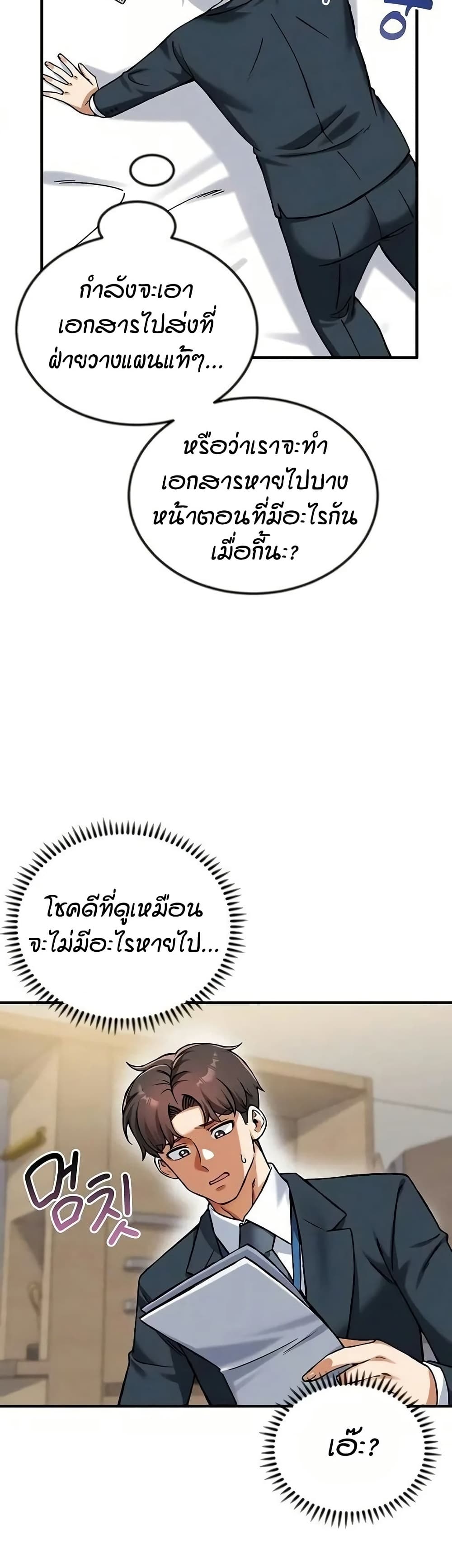 Wanna Join the Company – Wanna Join the Company – ตอนที่ 24 หน้า 17