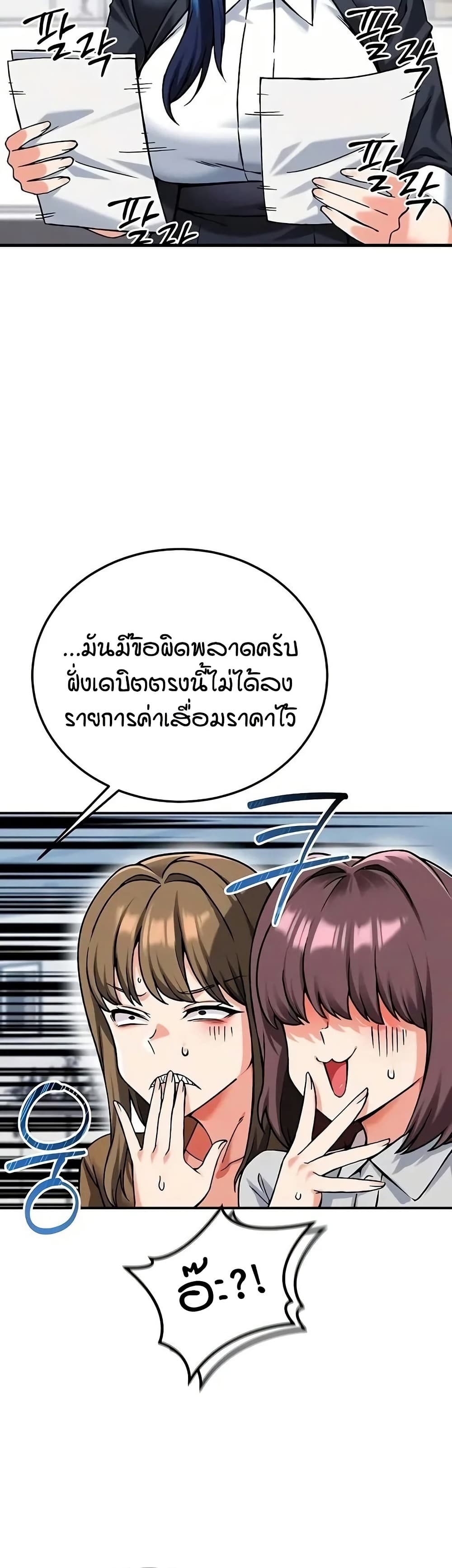 Wanna Join the Company – Wanna Join the Company – ตอนที่ 24 หน้า 23