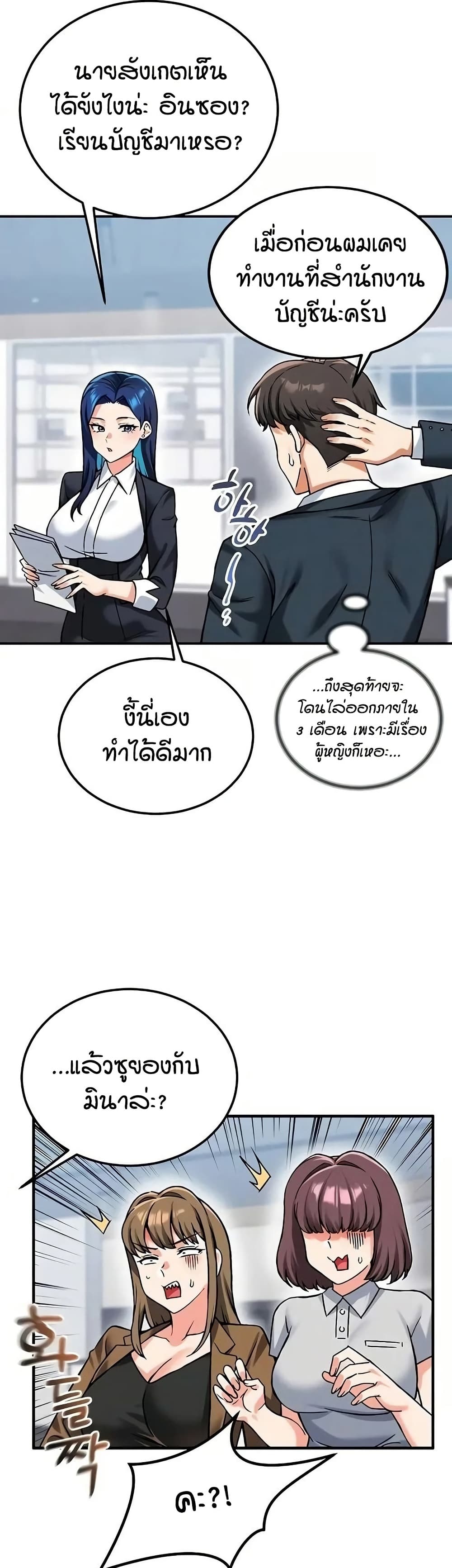 Wanna Join the Company – Wanna Join the Company – ตอนที่ 24 หน้า 24
