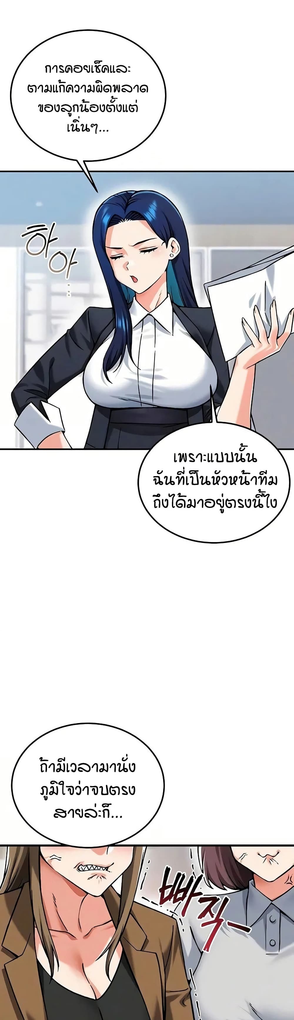 Wanna Join the Company – Wanna Join the Company – ตอนที่ 24 หน้า 26