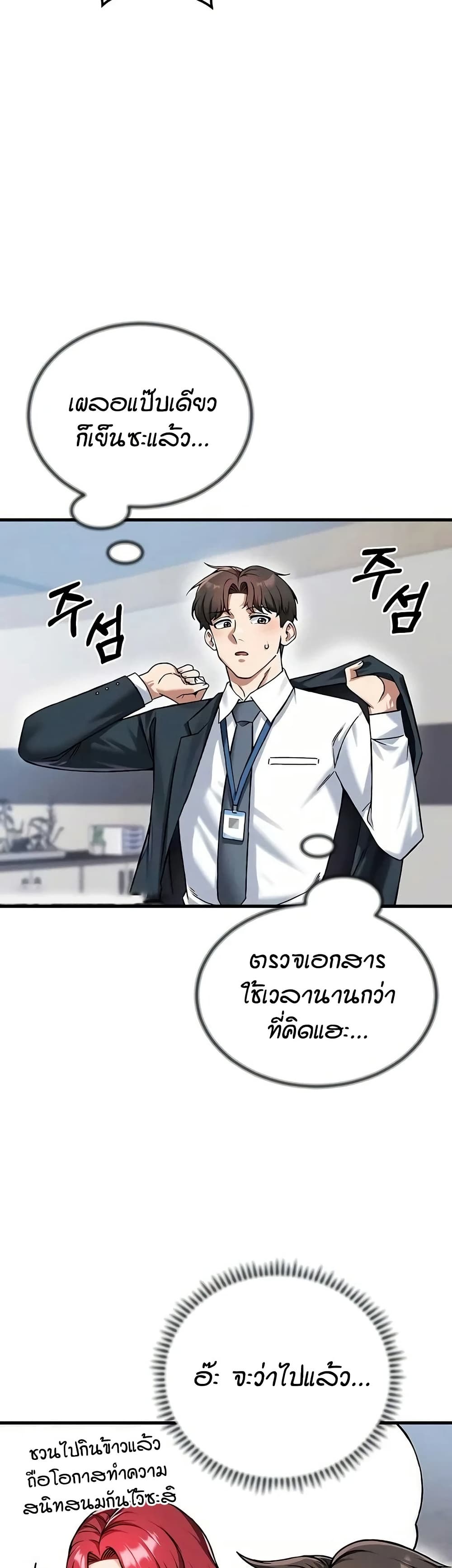 Wanna Join the Company – Wanna Join the Company – ตอนที่ 24 หน้า 32