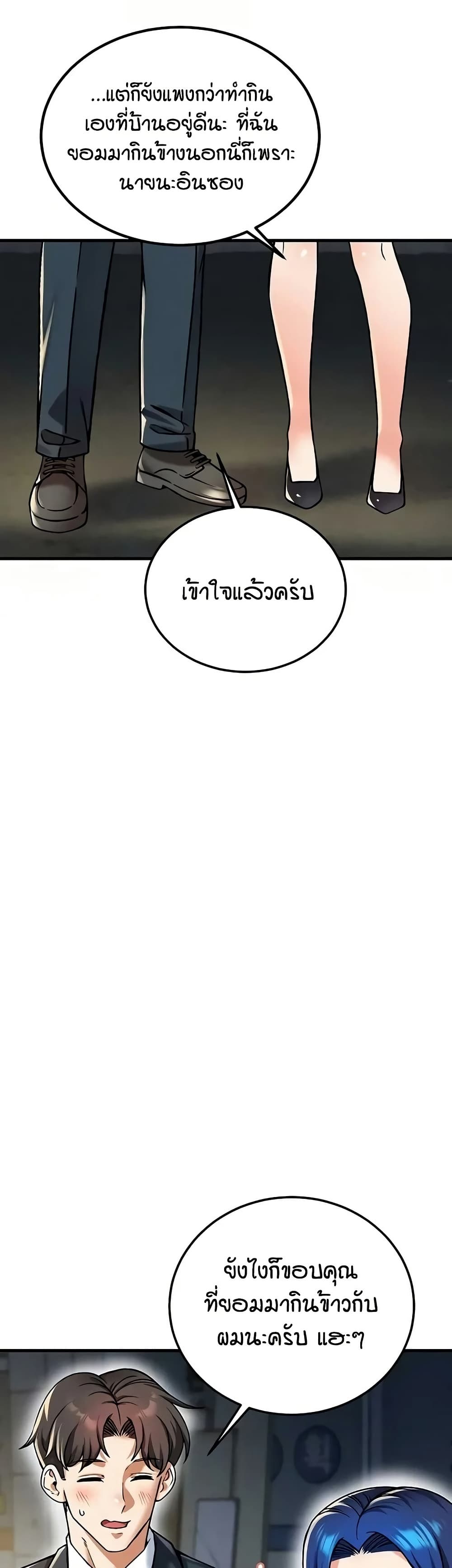 Wanna Join the Company – Wanna Join the Company – ตอนที่ 24 หน้า 39