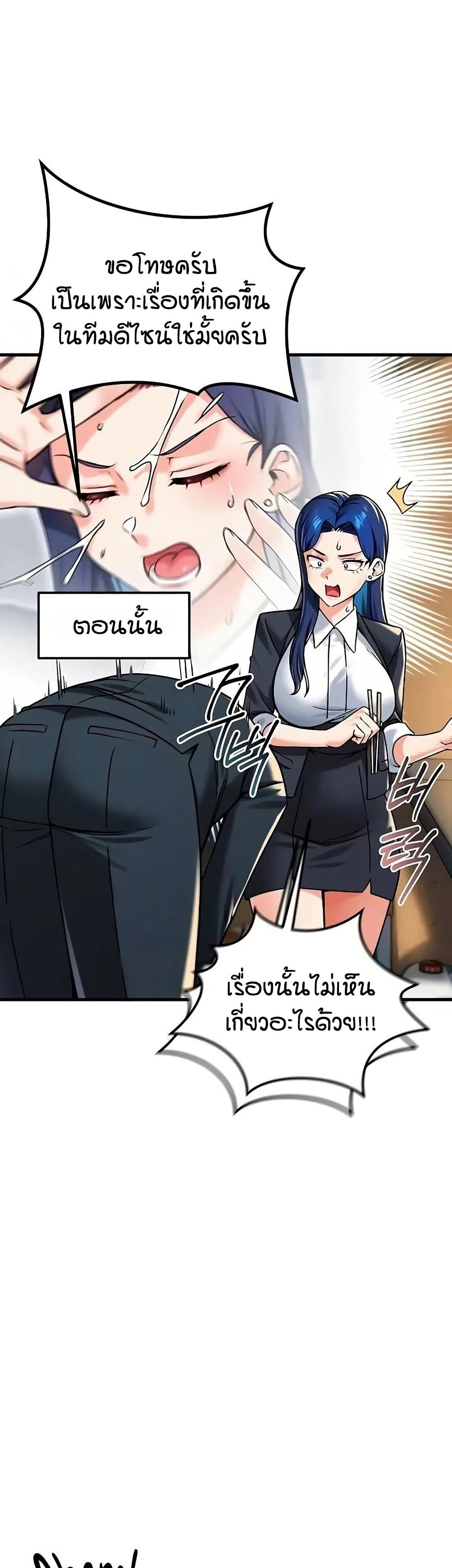 Wanna Join the Company – Wanna Join the Company – ตอนที่ 24 หน้า 43
