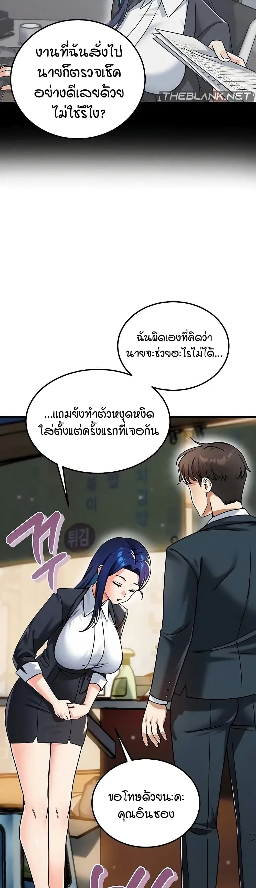 Wanna Join the Company – Wanna Join the Company – ตอนที่ 24 หน้า 46