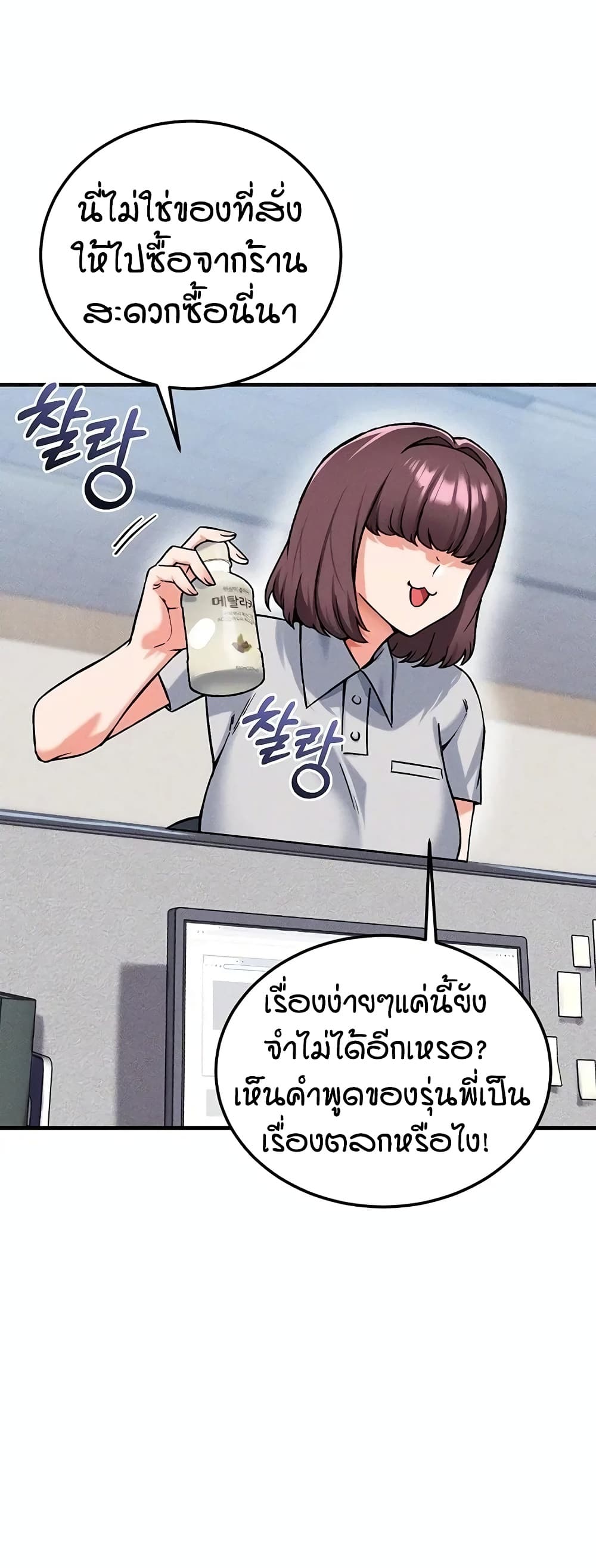 Wanna Join the Company – Wanna Join the Company – ตอนที่ 25 หน้า 5